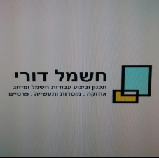 חשמל דורי