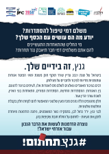 המשמר החברתי