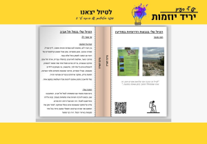 בית ספר בית אקשטיין אור יהודה