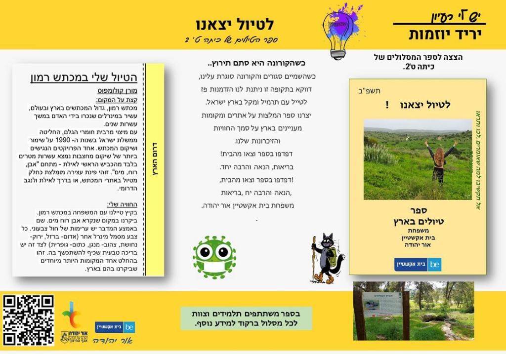 בית ספר בית אקשטיין אור יהודה בית ספר בית אקשטיין אור יהודה