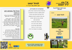 בית ספר בית אקשטיין אור יהודה