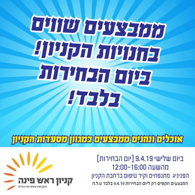 קניון חאן ראש פינה קניון חאן ראש פינה