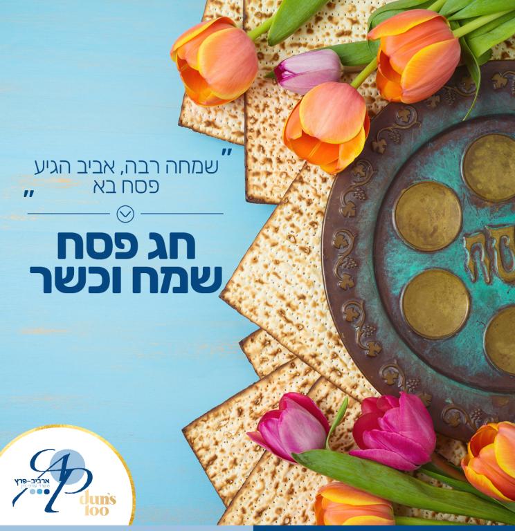 ארביב פרץ ארביב פרץ