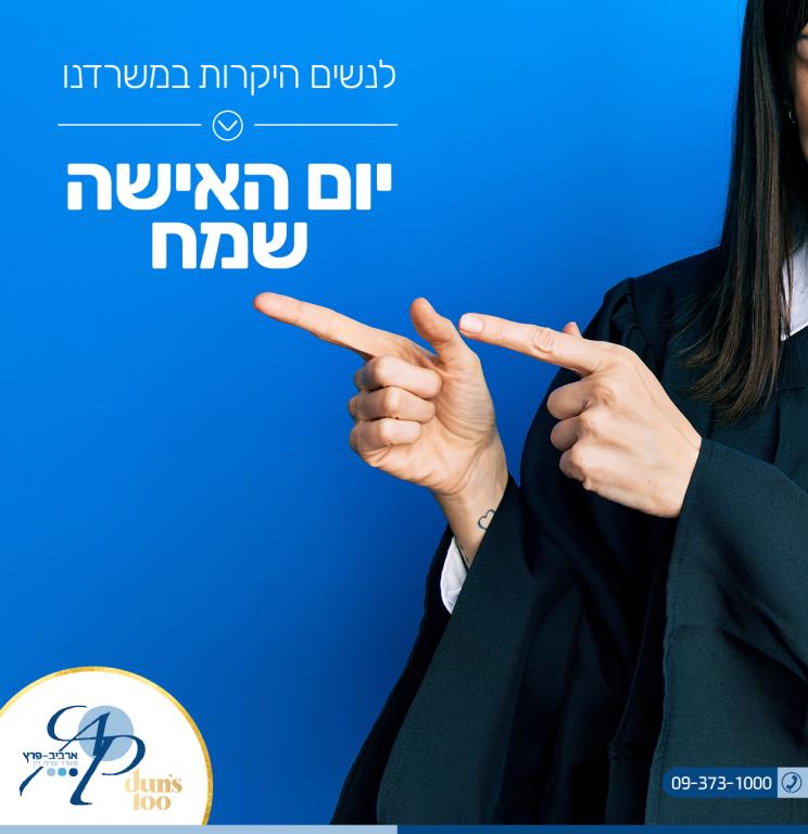 ארביב פרץ ארביב פרץ