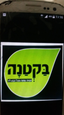 בקטנה