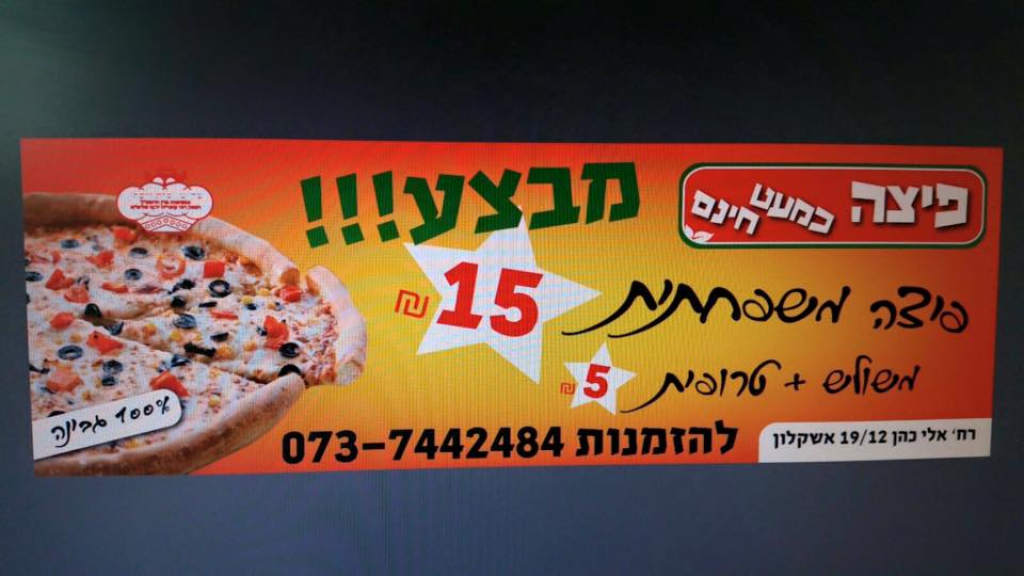 פיצה כמעט חינם אשקלון פיצה כמעט חינם אשקלון