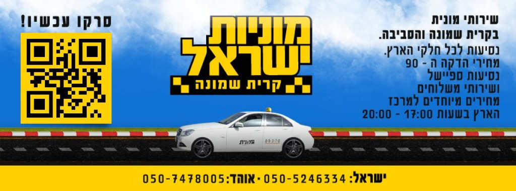 ישראל רז מוניות ישראל רז מוניות