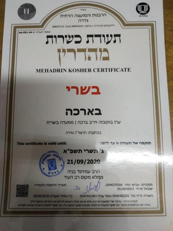 בארכה בארכה