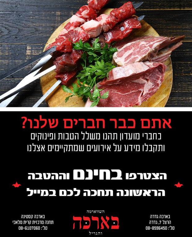 בארכה בארכה