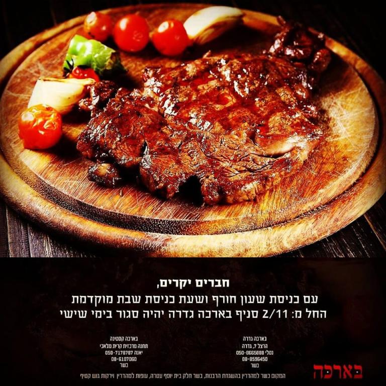 בארכה בארכה