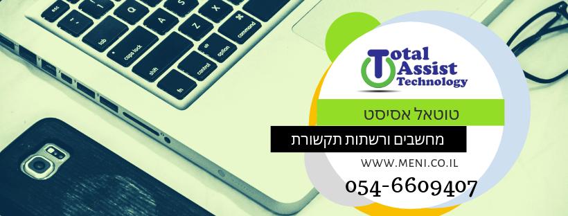 מני כגן טוטאל אסיסט מני כגן טוטאל אסיסט