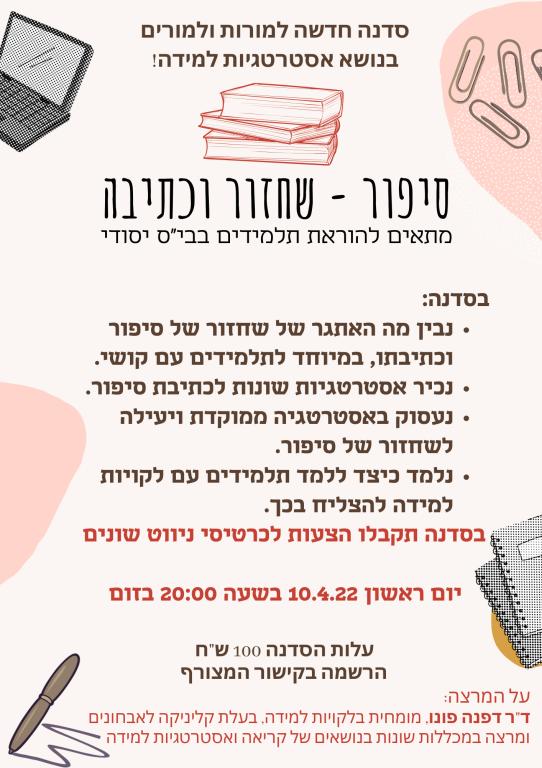 דפנה פונו אבחון וטיפול בקשיי למידה דפנה פונו אבחון וטיפול בקשיי למידה