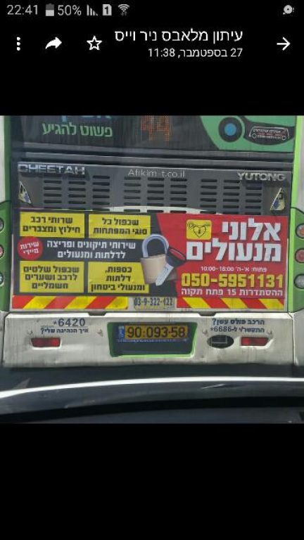 אלוני מנעולים חילוצים וחשמל לרכב אלוני מנעולים חילוצים וחשמל לרכב