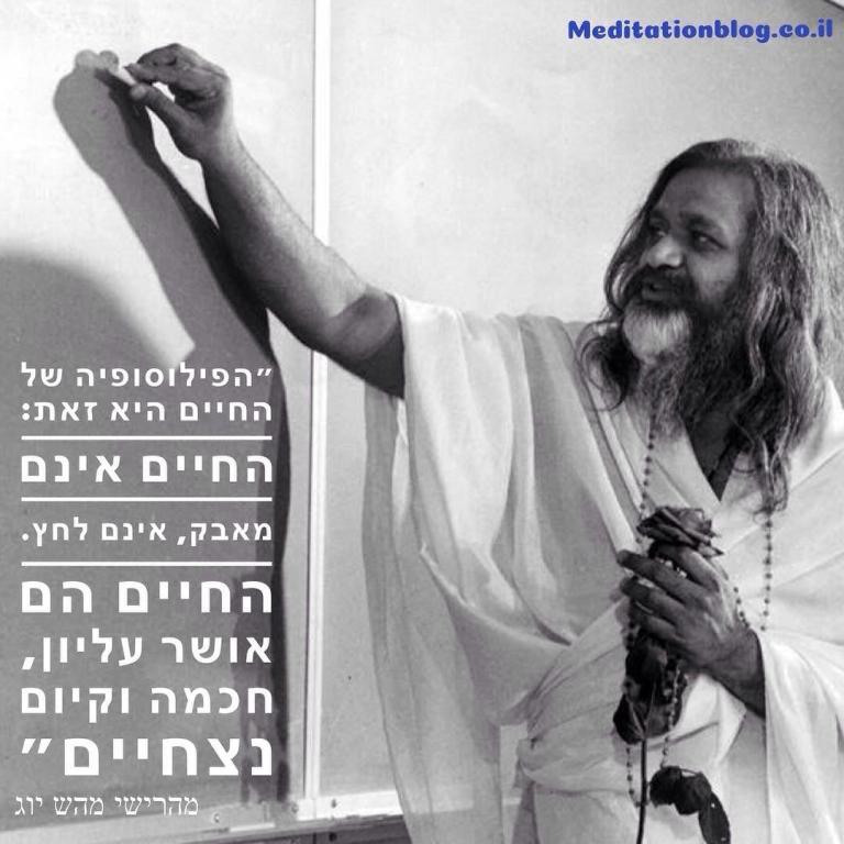 מדיטציה טרנסנדנטלית מדיטציה טרנסנדנטלית