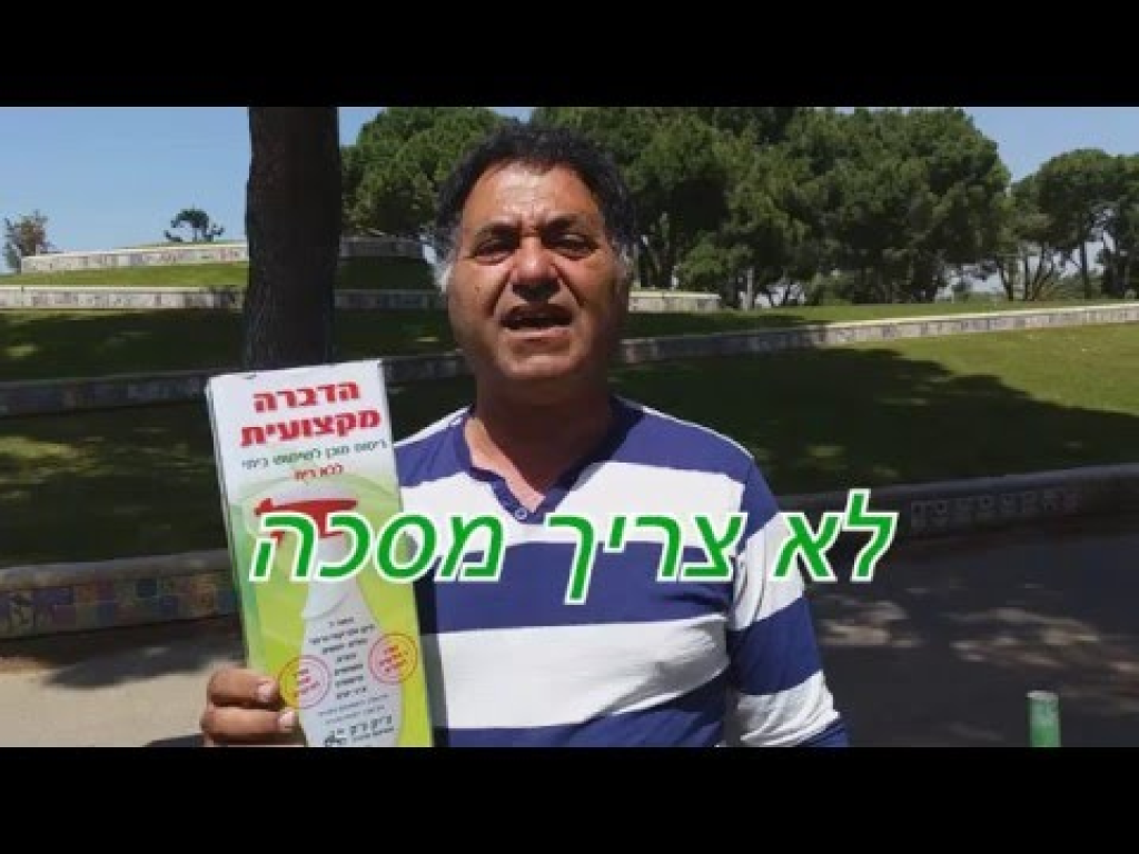 העכבר והג'וק הדברה ירוקה העכבר והג'וק הדברה ירוקה