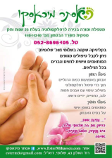 אסתר מיכאסקו