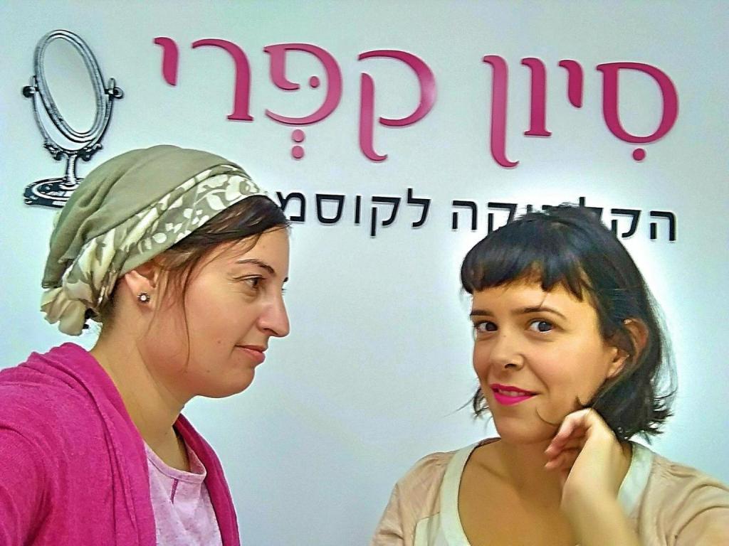 סיון קוסמטיקאית באילת סיון קוסמטיקאית באילת
