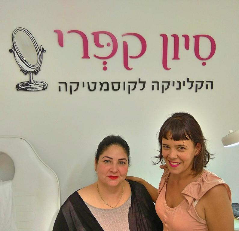 סיון קוסמטיקאית באילת סיון קוסמטיקאית באילת