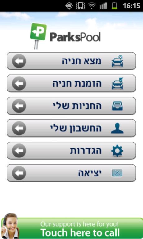 PARKSPOOL איזי פארק פרייבט PARKSPOOL איזי פארק פרייבט