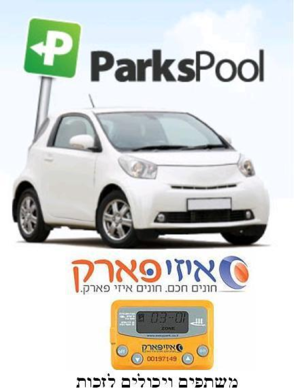 PARKSPOOL איזי פארק פרייבט PARKSPOOL איזי פארק פרייבט