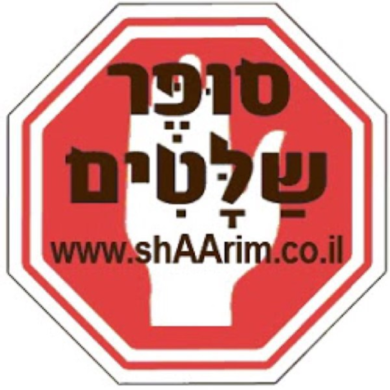 סופר שלטים סופר שלטים