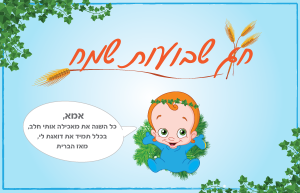 מילה טובה ערכת ברית