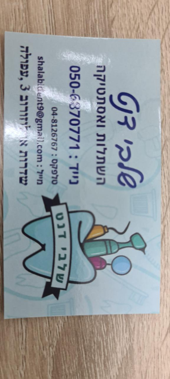 שלבי דנט שלבי דנט