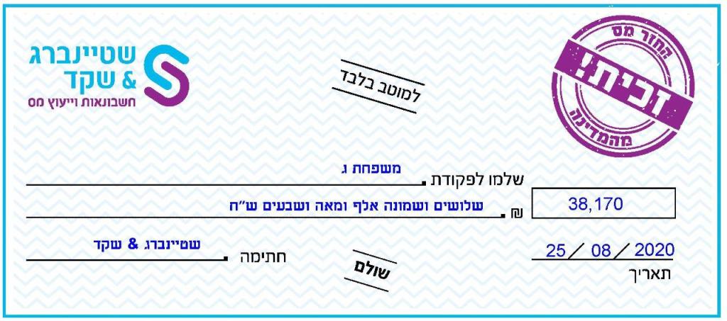 שטיינברג & שקד שטיינברג & שקד