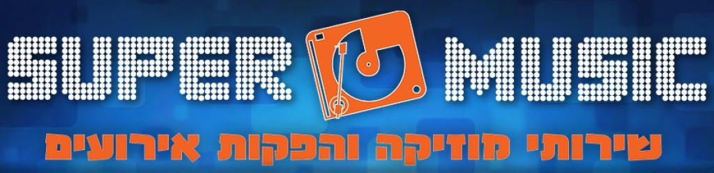 סופר מיוזיק סופר מיוזיק