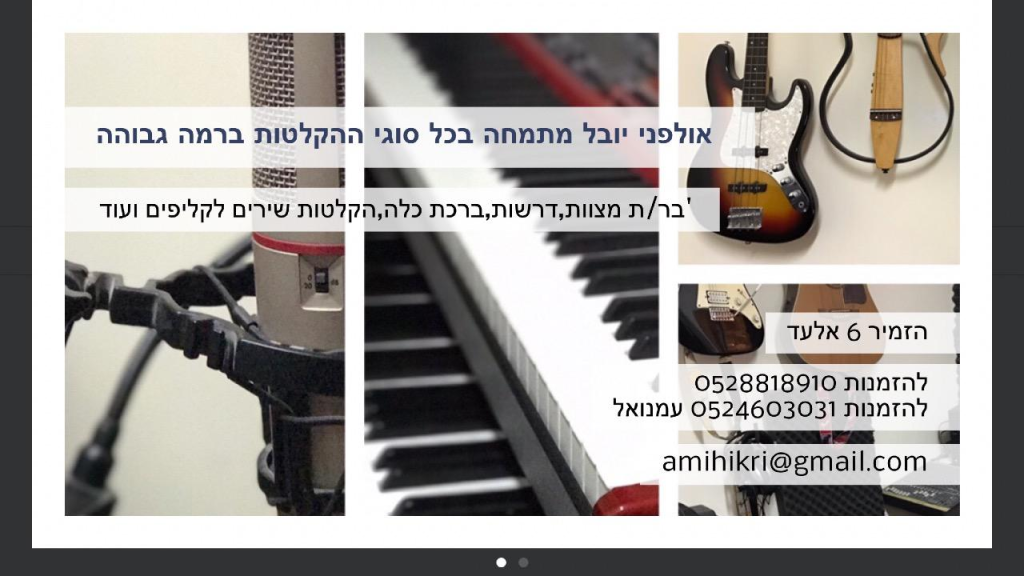 אולפני שיר יובל אולפני שיר יובל