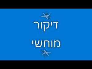 עדיאל אדר