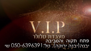 V I P מעבדת סלולר