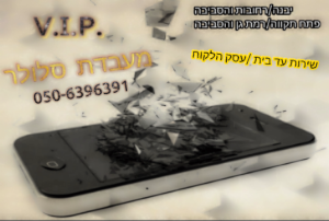 V I P מעבדת סלולר