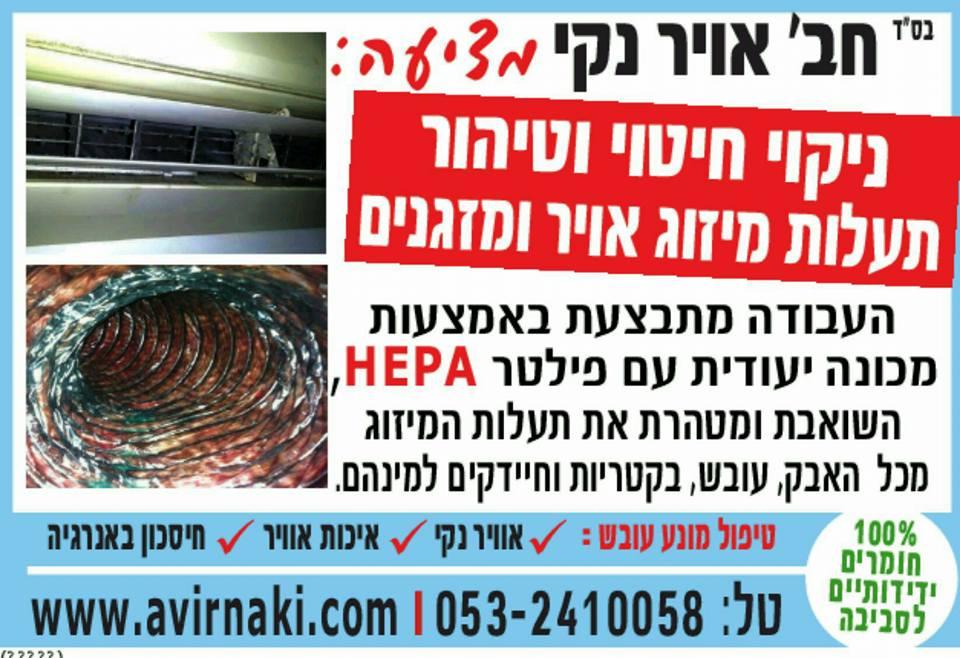 אוויר נקי אוויר נקי