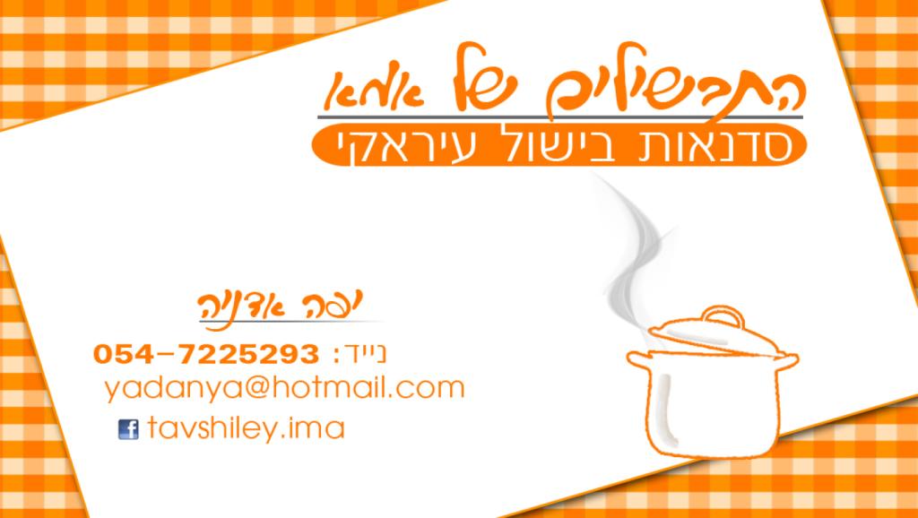 התבשילים של אמא התבשילים של אמא