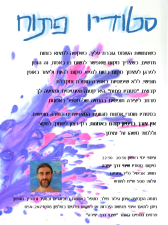 שינוי דרך יצירה איתן גילור