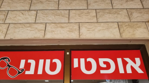 אופטי טוני