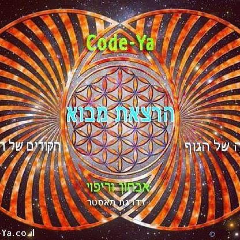 קוד יה קוד יה