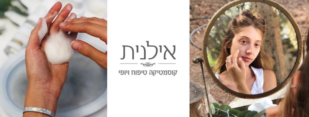 אילנית שוחט אילנית שוחט