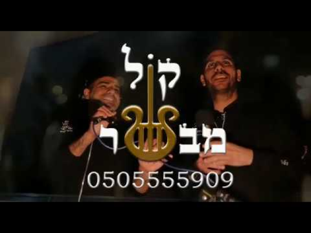 קול מבשר dj אירועים בקודש קול מבשר dj אירועים בקודש