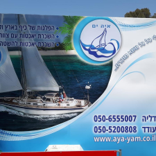 איה ים