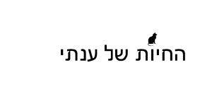 ענתי הנחיית הורים ואנשי חינוך