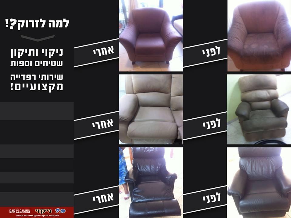 בר ניקוי בר ניקוי