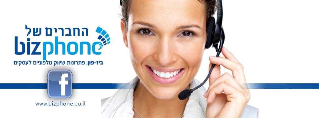 ביזפון ביזפון