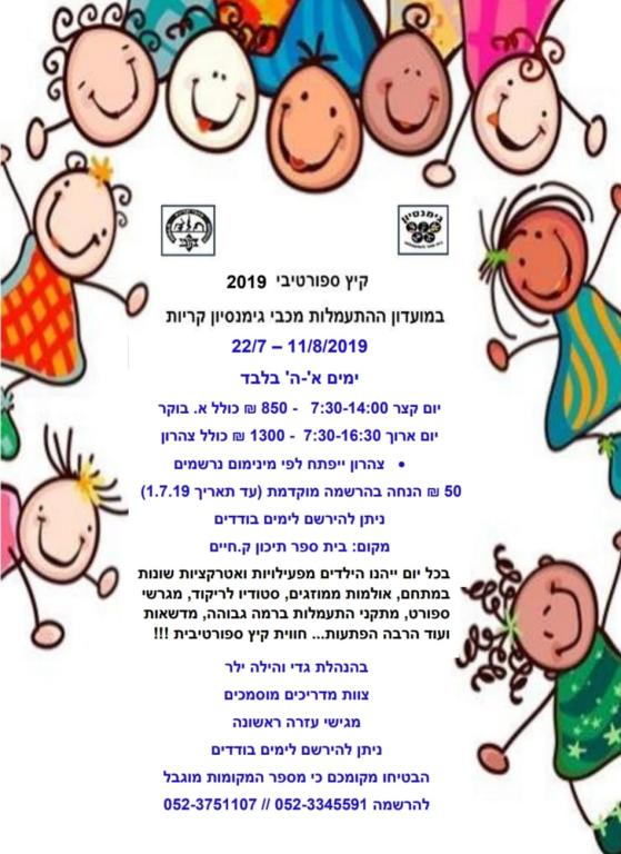 גימנסיון בית ספר להתעמלות ואקרובטיקה גימנסיון בית ספר להתעמלות ואקרובטיקה