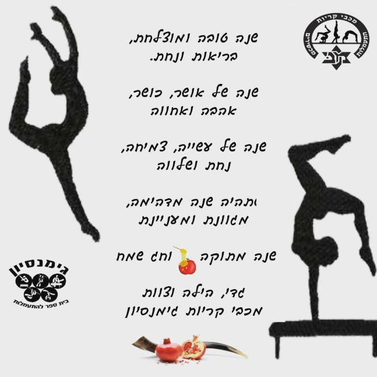 גימנסיון בית ספר להתעמלות ואקרובטיקה גימנסיון בית ספר להתעמלות ואקרובטיקה