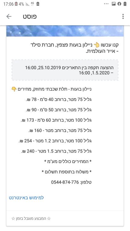 אלירן ניילון בועות אלירן ניילון בועות