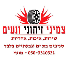 צמיגי זיתוני ונעים