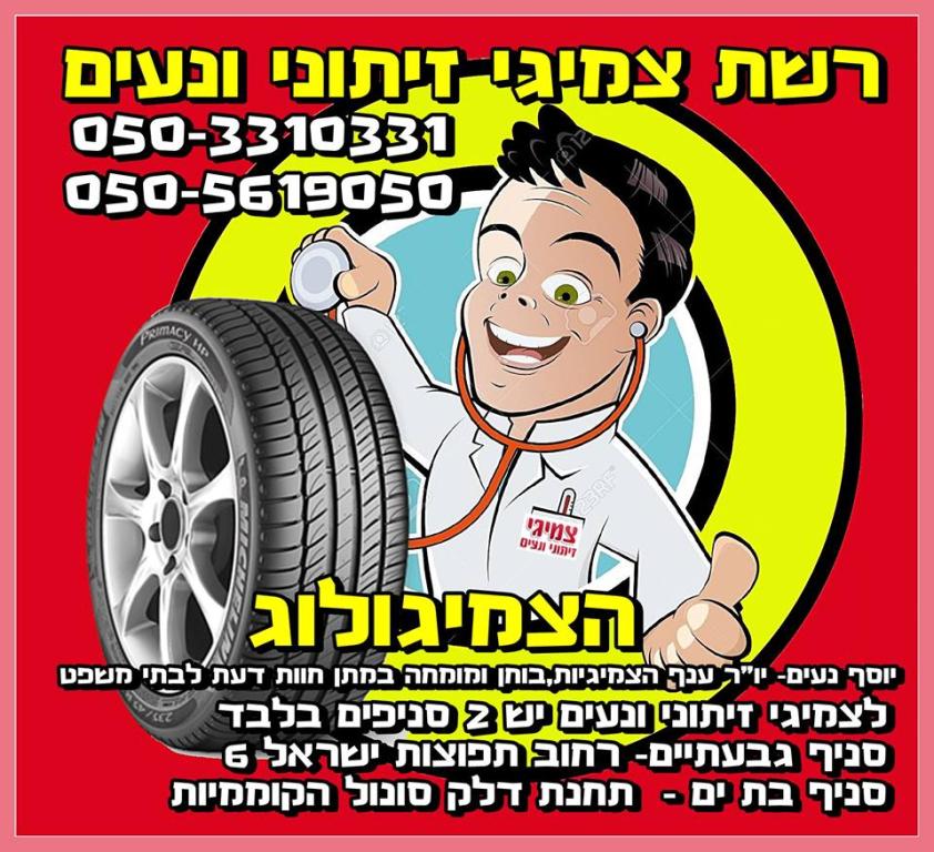 צמיגי זיתוני ונעים צמיגי זיתוני ונעים