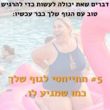 מותר לי דיאטנית קלינית עד אליך